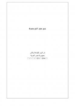 تحميل كتاب المصلحة في التشريع الإسلامي PDF د.مصطفى زيد