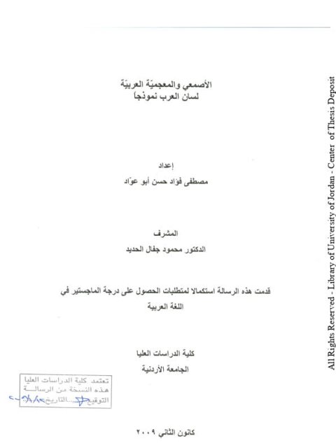 تحميل كتاب الاصمعى والمعجمية العربية لسان العرب نموذجا ل مصطفى فؤاد حسن ابو عواد PDF مصطفى فؤاد حسن ابو عواد