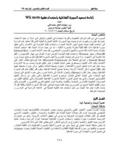تحميل كتاب اعادة تصميم السبورة التفاعلية باستخدام تقنية wWiim PDF