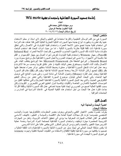 تحميل كتاب اعادة تصميم السبورة التفاعلية باستخدام تقنية wWiim PDF