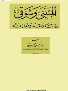 تحميل كتاب الأساطير في بلاد ما بين النهرين ل صمويل هنري هوك PDF