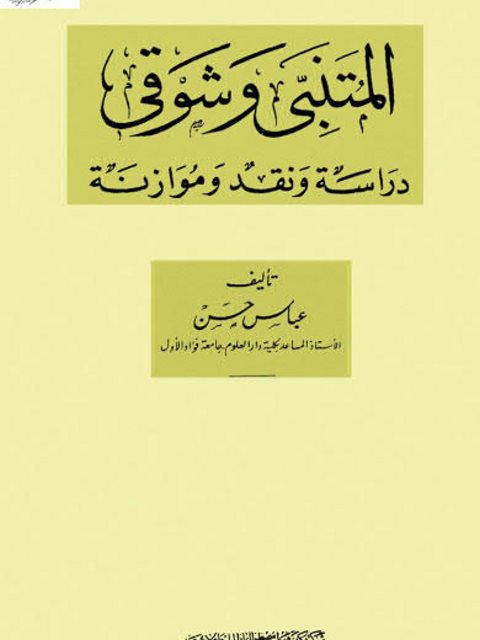 تحميل كتاب الأساطير في بلاد ما بين النهرين ل صمويل هنري هوك PDF