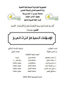 تحميل كتاب الإسهامات النصية في التراث العربي PDF بن الدين بخولة