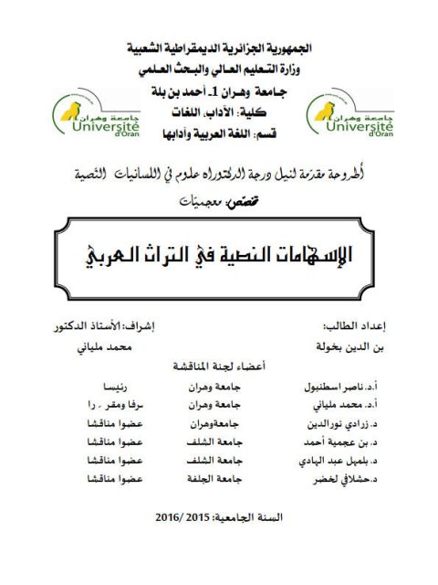 تحميل كتاب الإسهامات النصية في التراث العربي PDF بن الدين بخولة