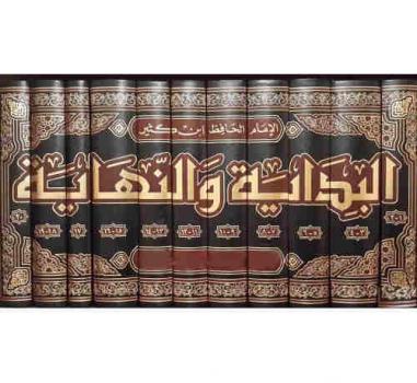 تحميل كتاب البداية والنهاية الجزء الثالث عشر: هجري إلى هجري لابن كثير PDF