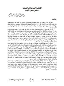 تحميل كتاب المجانسة الصوتية في العربية دراسة في الظاهرة وأنواعها ل مجيد حميد سعيد الفتلي PDF مجيد حميد سعيد الفتلي