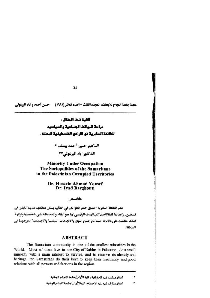 تحميل كتاب أقلية تحت الإحتلال دراسة للمواقف الإجتماعية والسياسية للطائفة السامرية في الأراضي الفلسطينية المحتلة PDF حسين أحمد يوسف وإياد البرغوثي