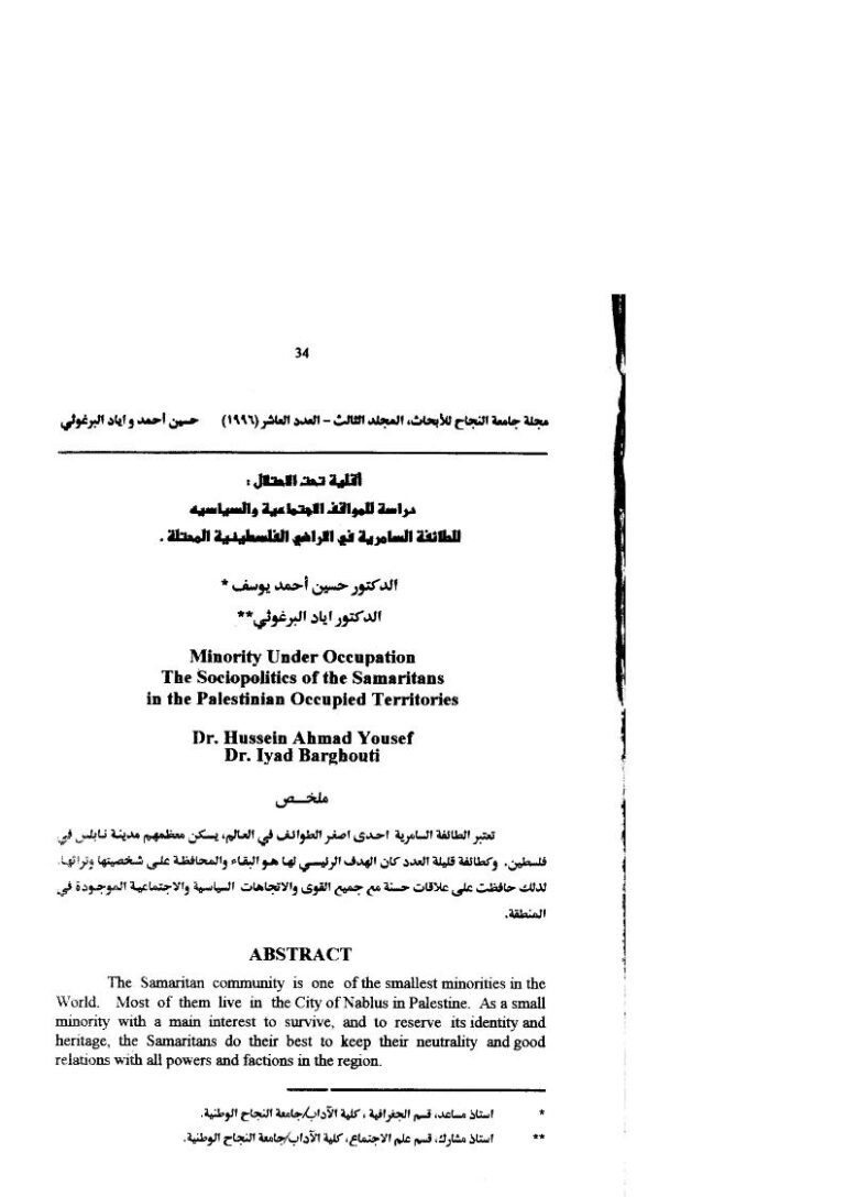 تحميل كتاب أقلية تحت الإحتلال دراسة للمواقف الإجتماعية والسياسية للطائفة السامرية في الأراضي الفلسطينية المحتلة PDF حسين أحمد يوسف وإياد البرغوثي
