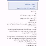تحميل كتاب الصوم وأحكامه PDF عبد الرحمن شميلة الأهدل