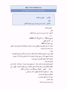 تحميل كتاب الصوم وأحكامه PDF عبد الرحمن شميلة الأهدل