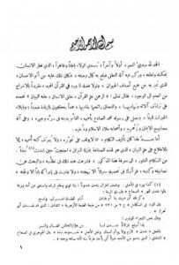 تحميل كتاب الجامع الكبير في صناعة المنظوم من الكلام والمنثور ل نصر الله بن محمد بن محمد بن عبد الكريم الشيباني الجزري ابن الأثير أبو الفتح ضياء الدين PDF