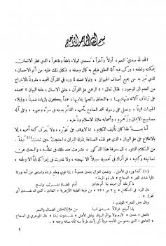 تحميل كتاب الجامع الكبير في صناعة المنظوم من الكلام والمنثور ل نصر الله بن محمد بن محمد بن عبد الكريم الشيباني الجزري ابن الأثير أبو الفتح ضياء الدين PDF