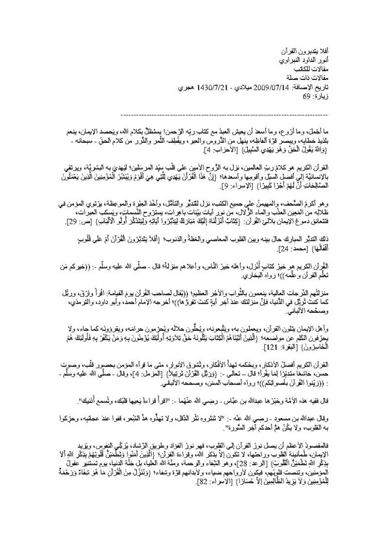 تحميل كتاب أفلا يتدبرون القرآن PDF أنور الداود النبراوي