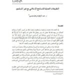 تحميل كتاب التخطيط للتعليم الفني الثانوي لتنمية القوى العاملة السعودية – الرسالة العلمية ل عاطف فيصل PDF عاطف فيصل