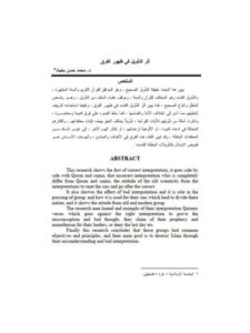 تحميل كتاب أثر التأويل في ظهور الفرق PDF محمد حسن بخيث