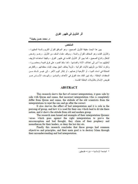 تحميل كتاب أثر التأويل في ظهور الفرق PDF محمد حسن بخيث