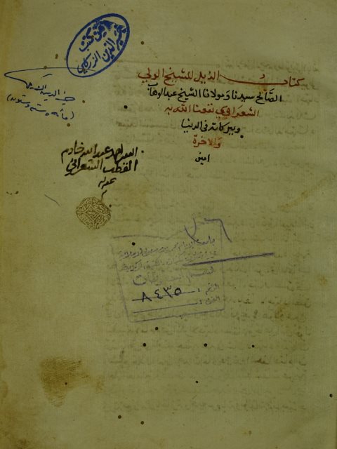 تحميل كتاب الذيل (ذيل لواقح الأنوار في طبقات السادة الأخيار) لعبد الوهاب الشعراني PDF