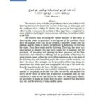 تحميل كتاب آراء العلماء في رمي الجمرات وأثرها في التيسير على الحجاج PDF أحمد مصطفى القضاة
