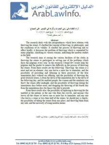 تحميل كتاب آراء العلماء في رمي الجمرات وأثرها في التيسير على الحجاج PDF أحمد مصطفى القضاة