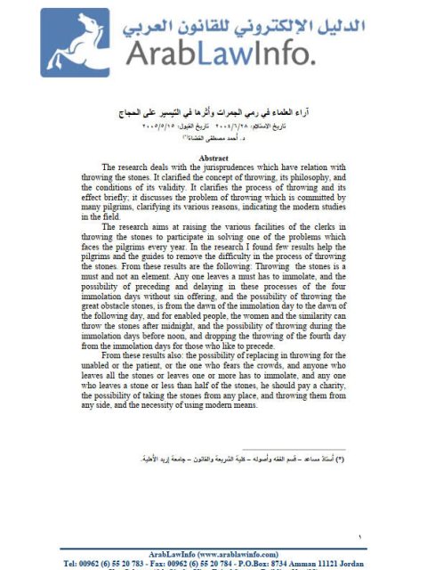 تحميل كتاب آراء العلماء في رمي الجمرات وأثرها في التيسير على الحجاج PDF أحمد مصطفى القضاة