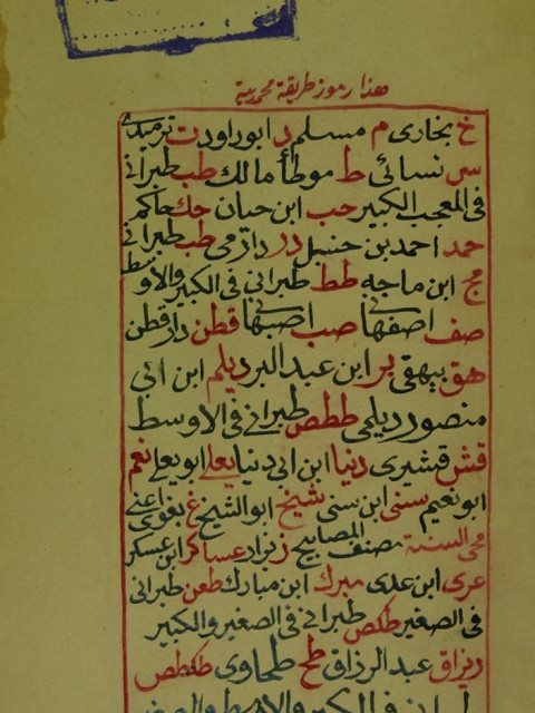تحميل كتاب الطريقة المحمدية PDF المولي محمد بن بير علي المعروف ببركلي