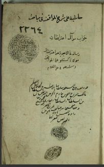 تحميل كتاب الاجوبة على اعتراضات كستلو في شرح المواقف 2264 PDF