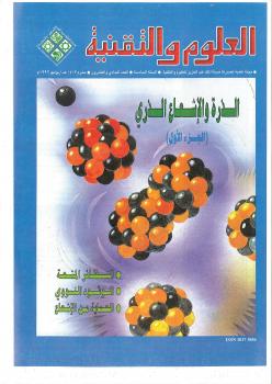 تحميل كتاب الذرة والإشعاع الذري مجلة العلوم والتقنية PDF