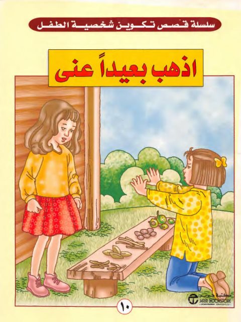 تحميل كتاب إذهب بعيدا عني PDF فيد براكاش
