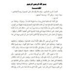 تحميل كتاب إحياء وتجديد وحدة الأمة ، السبل والوسائل لعبد الرزاق أحمد عبد الرزاق PDF