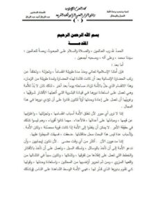 تحميل كتاب إحياء وتجديد وحدة الأمة ، السبل والوسائل لعبد الرزاق أحمد عبد الرزاق PDF