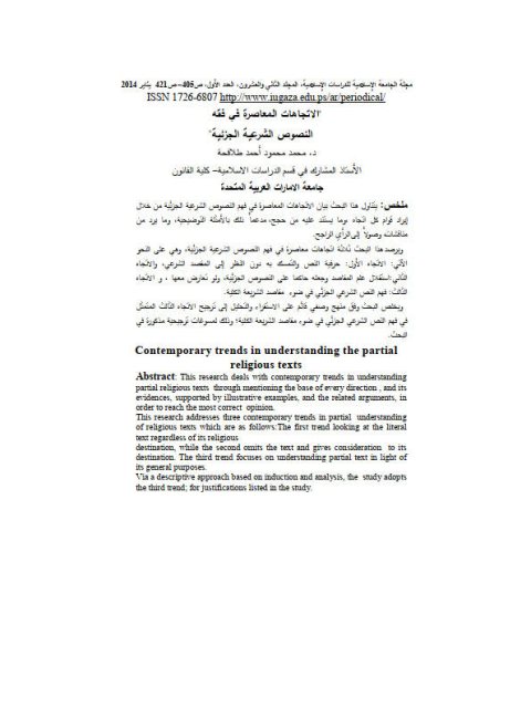 تحميل كتاب الاتجاهات المعاصرة في فقه النصوص الشرعية الجزئية PDF محمد محمود أحمد طلافحة