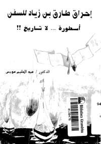 تحميل كتاب التواصل الكتابي بالعربية عبر الحاسوب PDF عادل الشيخ