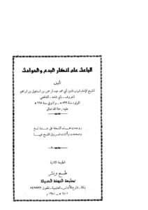تحميل كتاب L Imam Al -Hussayn et le jour de Achoura PDF عباس أحمد البستاني