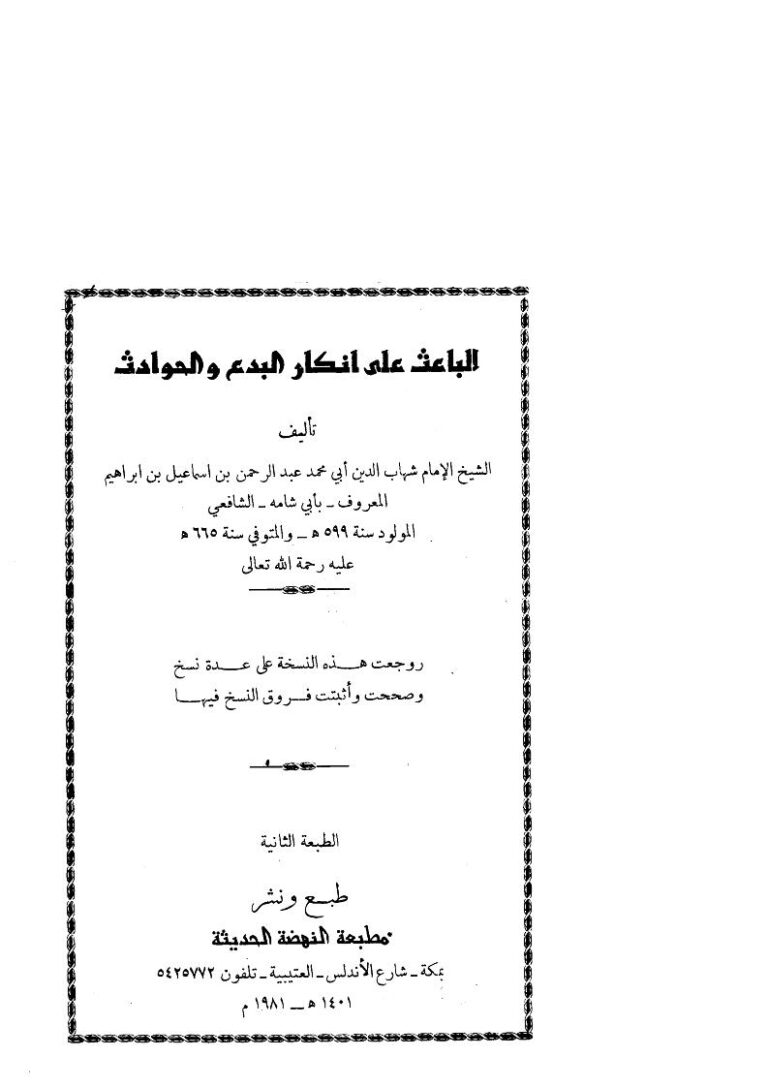تحميل كتاب L Imam Al -Hussayn et le jour de Achoura PDF عباس أحمد البستاني