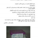 تحميل كتاب الحساب بطريقة الأنابيب المفرغة PDF مهندس حر