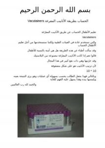 تحميل كتاب الحساب بطريقة الأنابيب المفرغة PDF مهندس حر