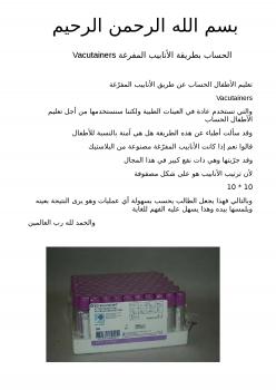 تحميل كتاب الحساب بطريقة الأنابيب المفرغة PDF مهندس حر