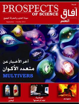 تحميل كتاب آفاق العلم . سبتمبر و أكتوبر 2012 ل مجلة آفاق العلم PDF مجلة آفاق العلم