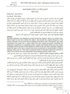 تحميل كتاب الاحتواء في اللغة من أسر الآنية إلى الكينونة الفعلية مقاربة تداولية ل زينة براهمية PDF زينة براهمية