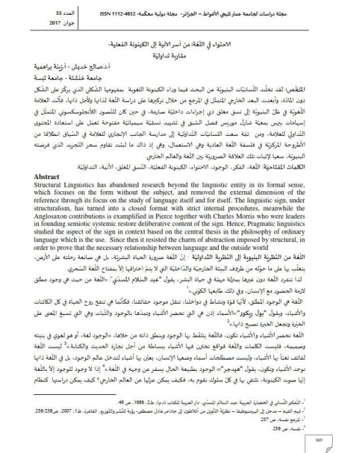 تحميل كتاب الاحتواء في اللغة من أسر الآنية إلى الكينونة الفعلية مقاربة تداولية ل زينة براهمية PDF زينة براهمية