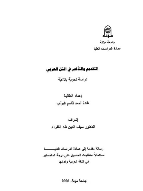 تحميل كتاب التقديم والتأخير في المثل العربي دراسة نحوية بلاغية غادة أحمد البواب PDF غادة أحمد البواب
