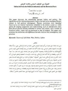 تحميل كتاب الصوفية بين التوظيف السياسي والثابت التاريخي لطارق عبد السلام لعجال PDF طارق عبد السلام لعجال