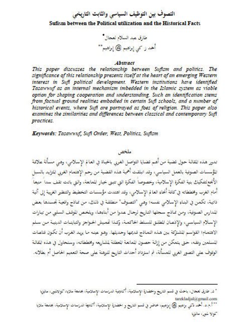 تحميل كتاب الصوفية بين التوظيف السياسي والثابت التاريخي لطارق عبد السلام لعجال PDF طارق عبد السلام لعجال