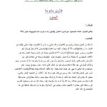 تحميل كتاب الحدود PDF عبد الله بن جبرين