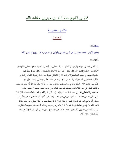 تحميل كتاب الحدود PDF عبد الله بن جبرين