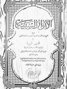 تحميل كتاب الإثبات بالقرائن بين الحظر والإباحة ل عادل عبد الحميد الفجال PDF