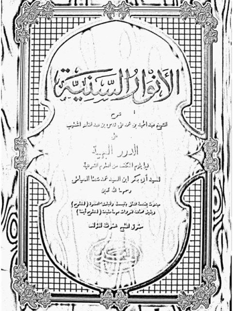 تحميل كتاب الإثبات بالقرائن بين الحظر والإباحة ل عادل عبد الحميد الفجال PDF