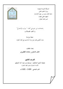 تحميل كتاب إجماعات ابن حزم في الصلاة ل خلف فدعوس محداء الظفيري PDF