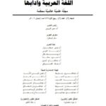 تحميل كتاب العربية الفصحى بين المعرفة والأداء الوظيفي PDF إبراهيم يوسف السيد
