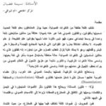 تحميل كتاب التغيرات الصوتية التركيبية عند ابن جني PDF نسيمة غضبان